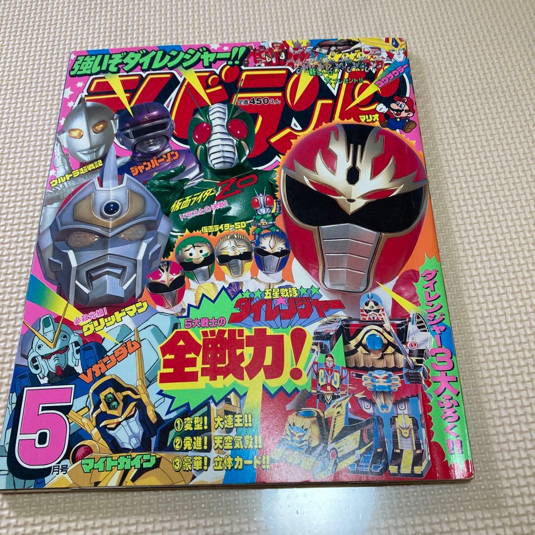 テレビランド 1993年 5月号 平成5年 - メルカリ