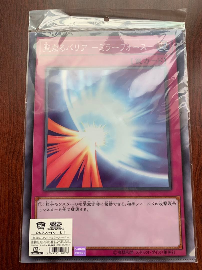聖なるバリア－ミラーフォース　クリアファイル Amazon.co.jp: 遊戯王 聖なるバリア－ミラーフォース－ DL4-067