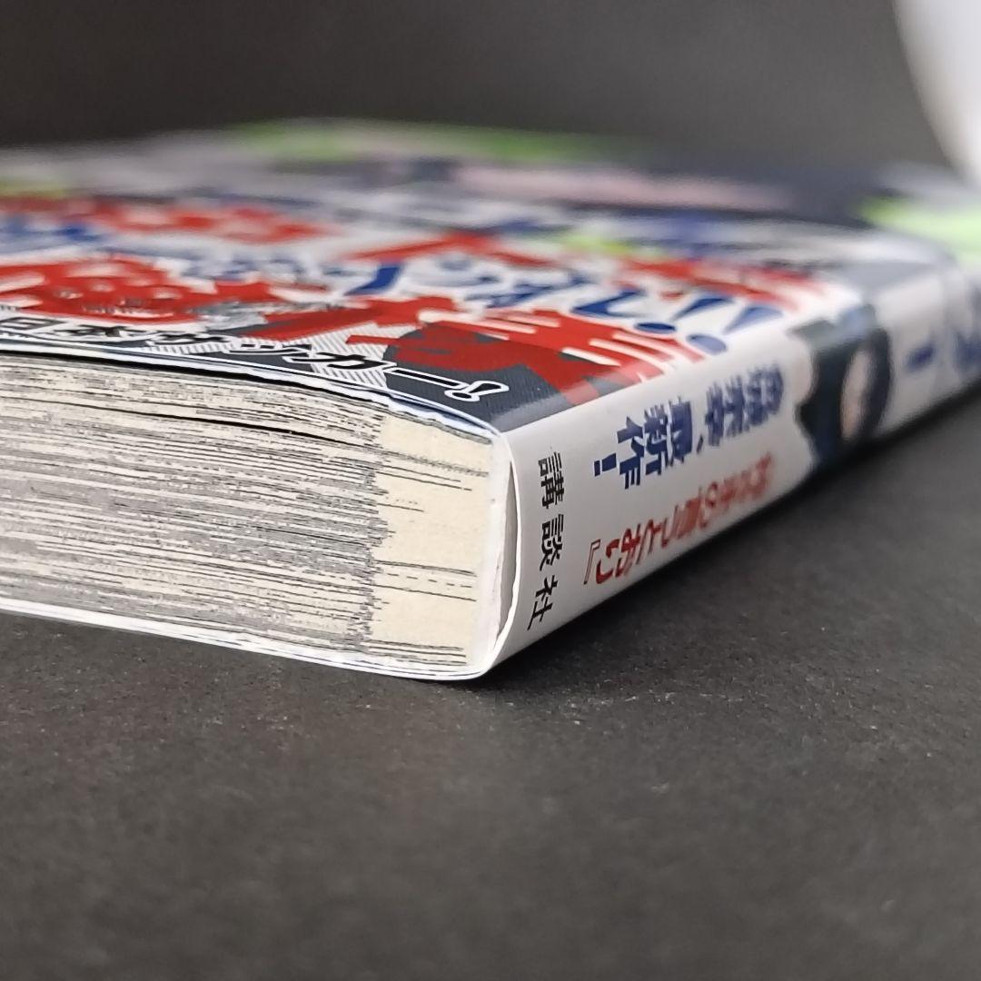 ブルーロック 1巻 初版 帯付き 金城宗幸 マガジンコミックス 講談社