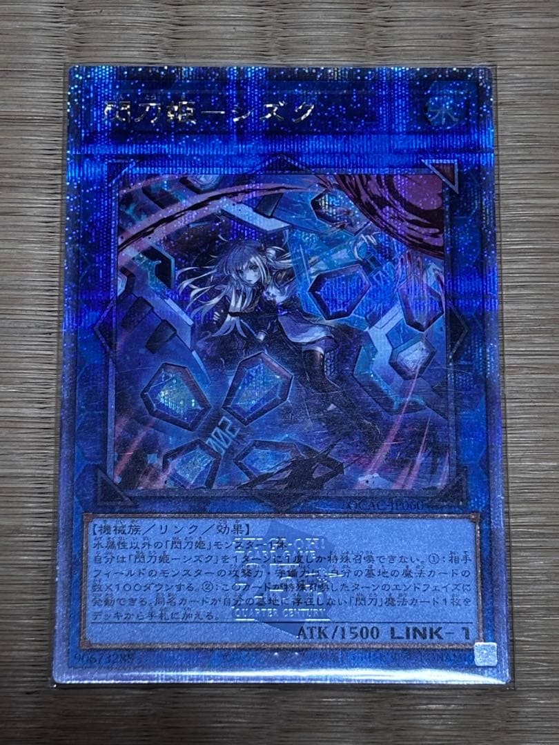 遊戯王】閃刀姫-シズク 25th - メルカリ