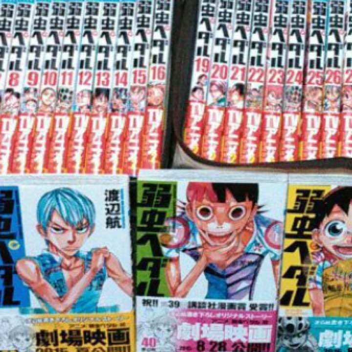 弱虫ペダル 1〜41巻 Amazon.co.jp: 弱虫ペダル 1 (少年チャンピオン・コミックス) eBook