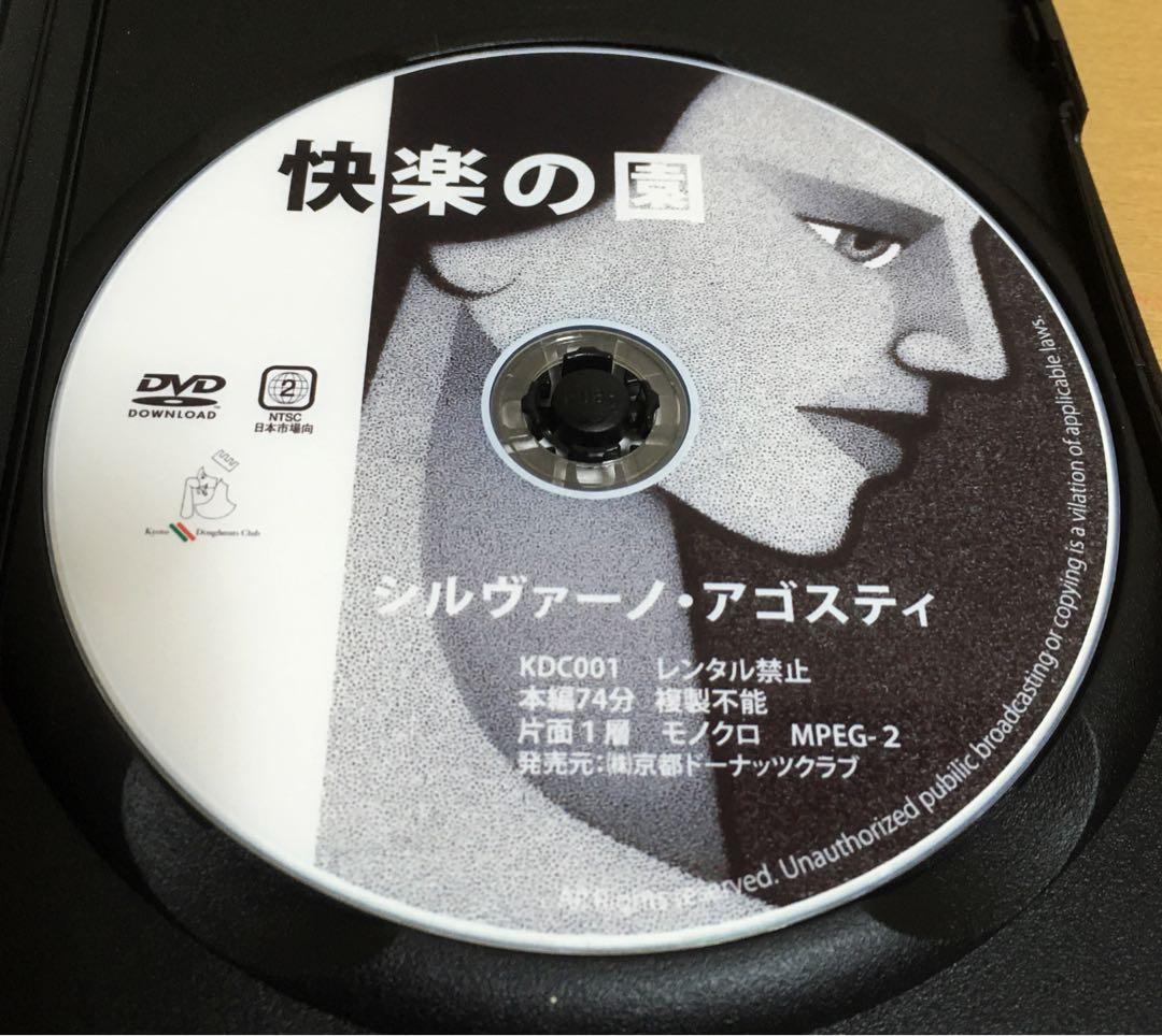 シルヴァーノ・アゴスティ『快楽の園』('67伊) セル版DVD - メルカリ