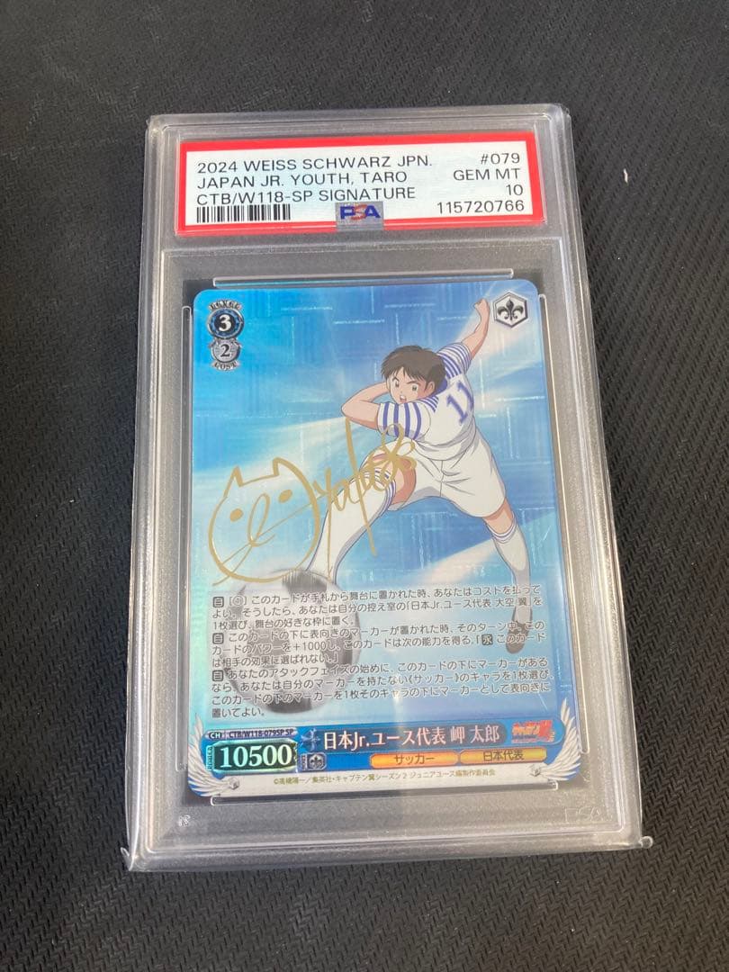 ヴァイス　キャプテン翼　日本Jr.ユース代表 岬 太郎 SP サインpsa 10 WS】日本Jr.ユース代表 岬 太郎【RR】CTB/W118-079 - C-labo OnlineShop