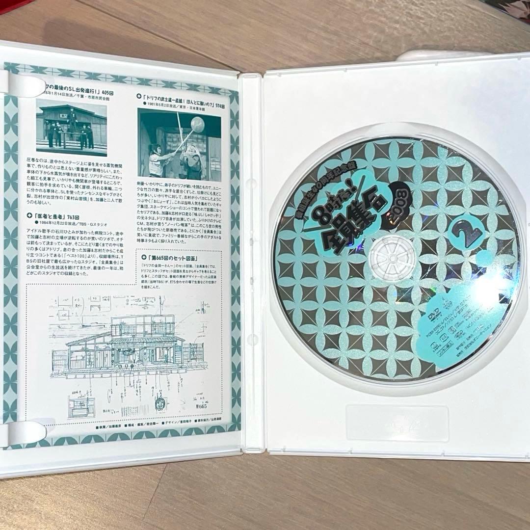 8時だよ！全員集合2008 ドリフのはっぴ＋台本 豪華版 - メルカリ