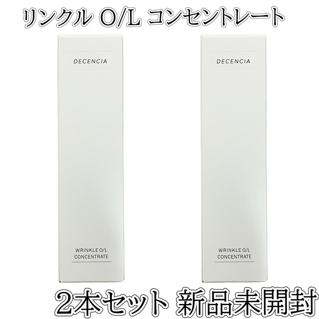 DECENCIA ディセンシア リンクルO/L コンセントレート 30mL×2本 - メルカリ