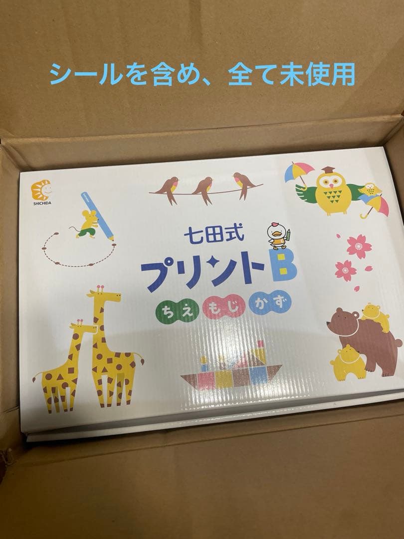 七田式 プリントB 未記入　しちだ Amazon.co.jp: 「七田式プリントB」 ひらがなが読めるお子さま向け : 本