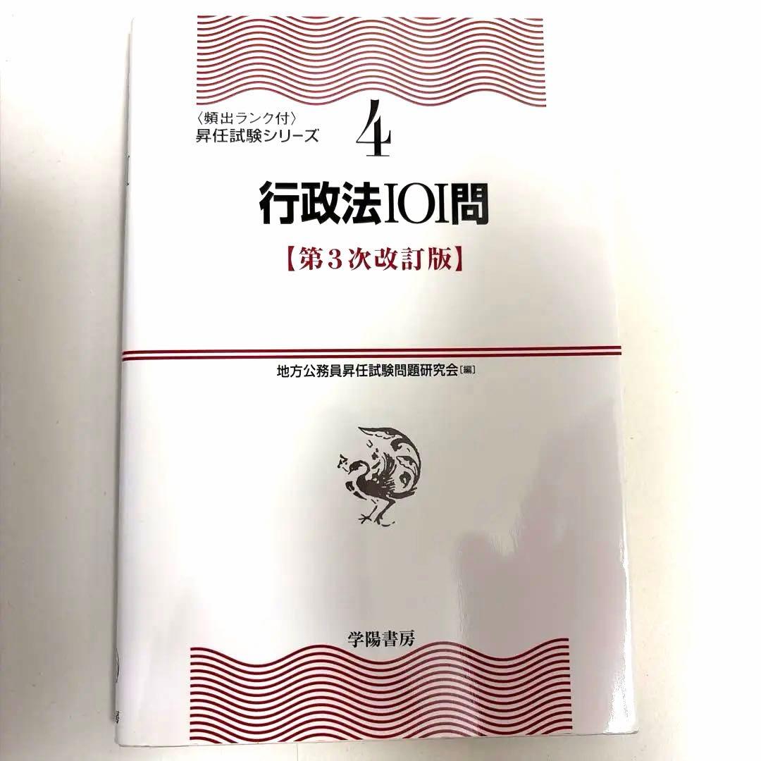 東京都庁 主任試験 基礎力確認テスト 問題集セット 101問 - メルカリ