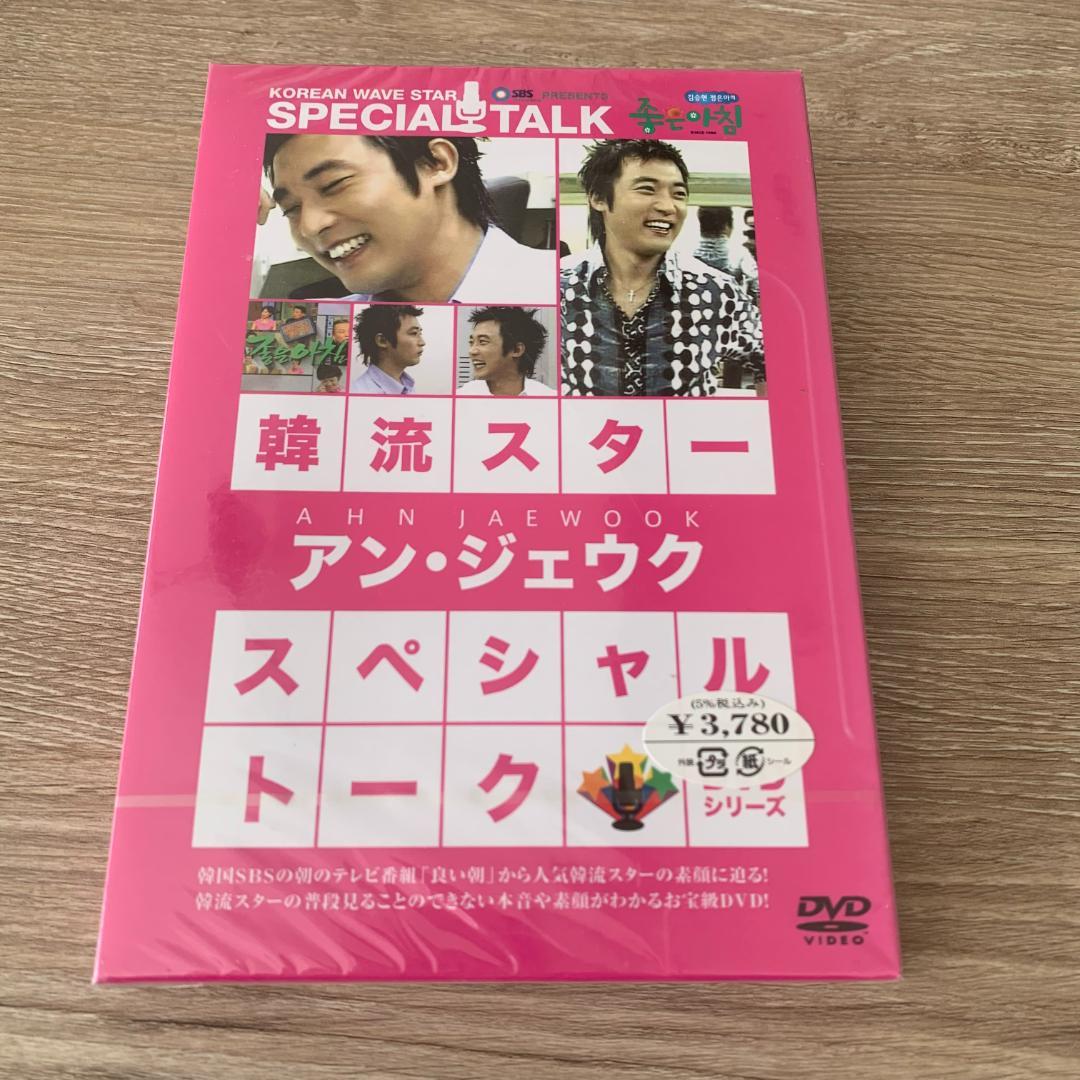 韓流スター スペシャル・トークDVD:アン・ジェウク：未使用品DVD 2026年最新】Yahoo!オークション -アンジェウク dvdの中古品・新品・未
