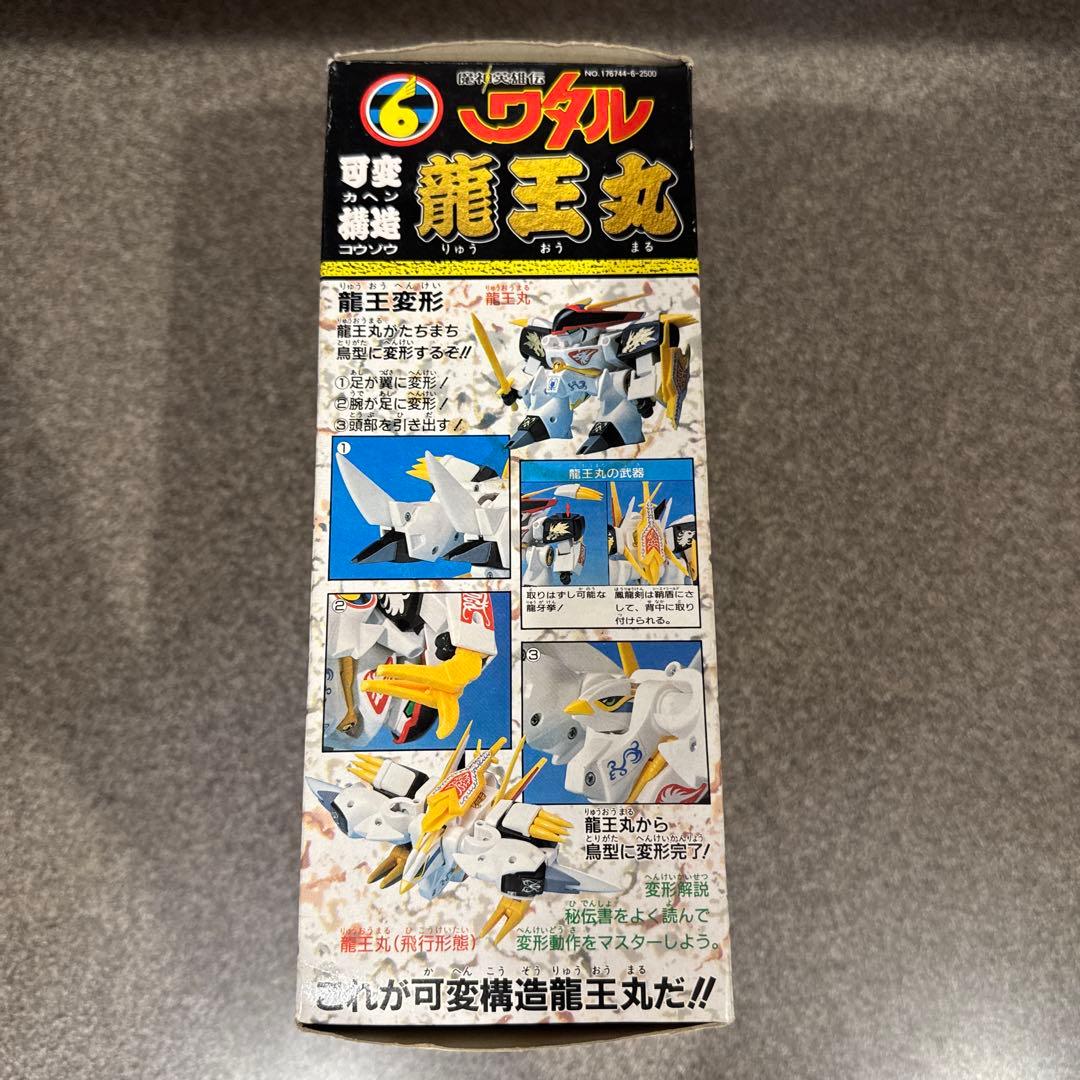 可変構造 龍王丸 魔神英雄伝ワタル おもちゃ 箱付き 美品 希少 - メルカリ
