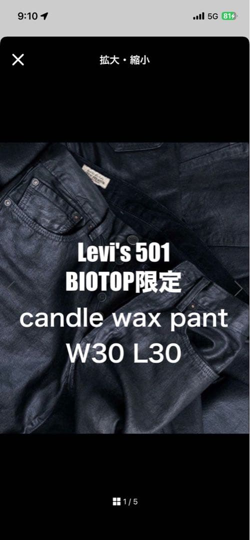 BIOTOP Levi's 501 CANDLE WAX PANT - メルカリ