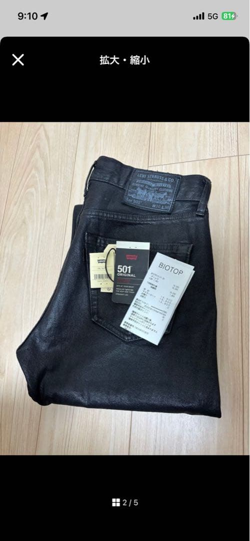 BIOTOP Levi's 501 CANDLE WAX PANT - メルカリ