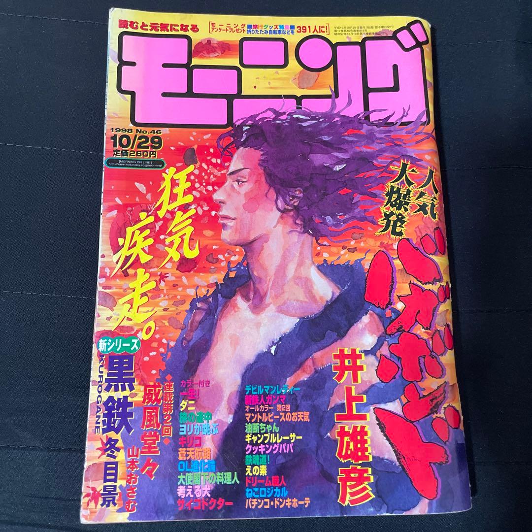 週刊モーニング 1998年46号 バガボンド 井上雄彦 雑誌 レア - メルカリ