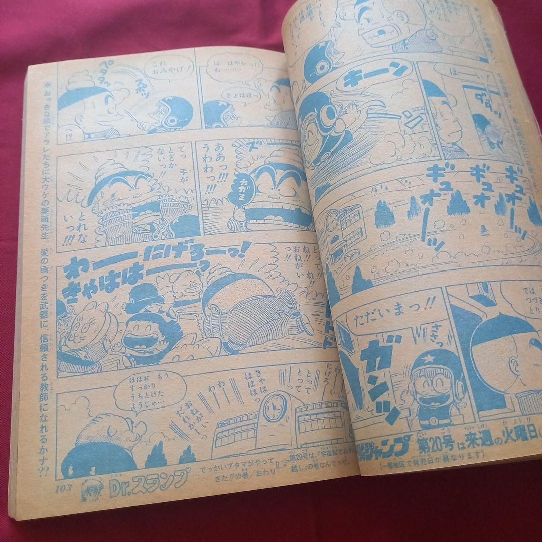 当時物美品】週刊 少年 ジャンプ 1982年19号 漫画 アニメ - メルカリ