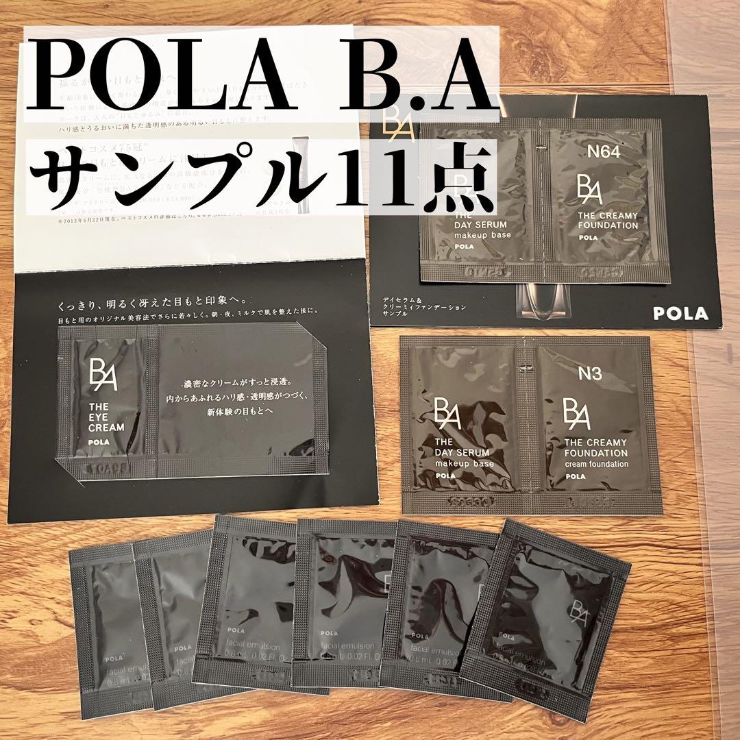 POLA B.A サンプル デイセラム クリームファンデ ミルク アイクリーム