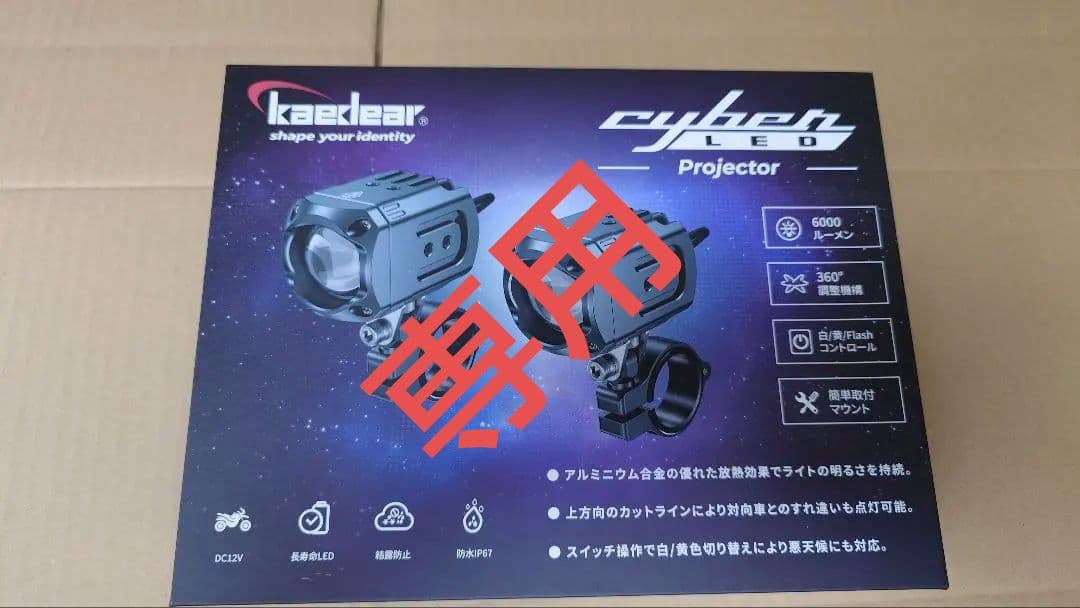 Kaedear Cyber LED プロジェクター フォグライト KDR-K11 Kaedear（カエディア） 【 爆光フォグ 】 バイク フォグランプ LED
