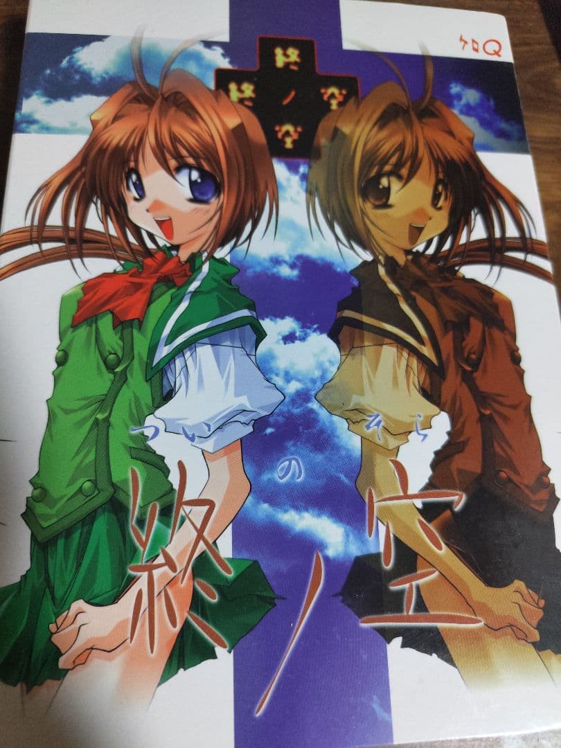 終ノ空 終ノ空 - RelicDB