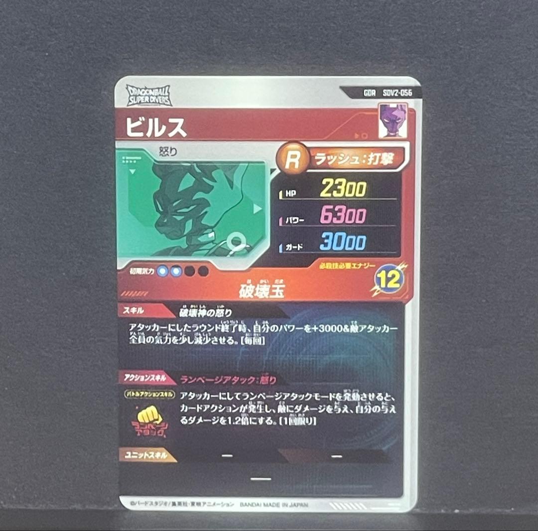 SDV2-056 ビルス GDR