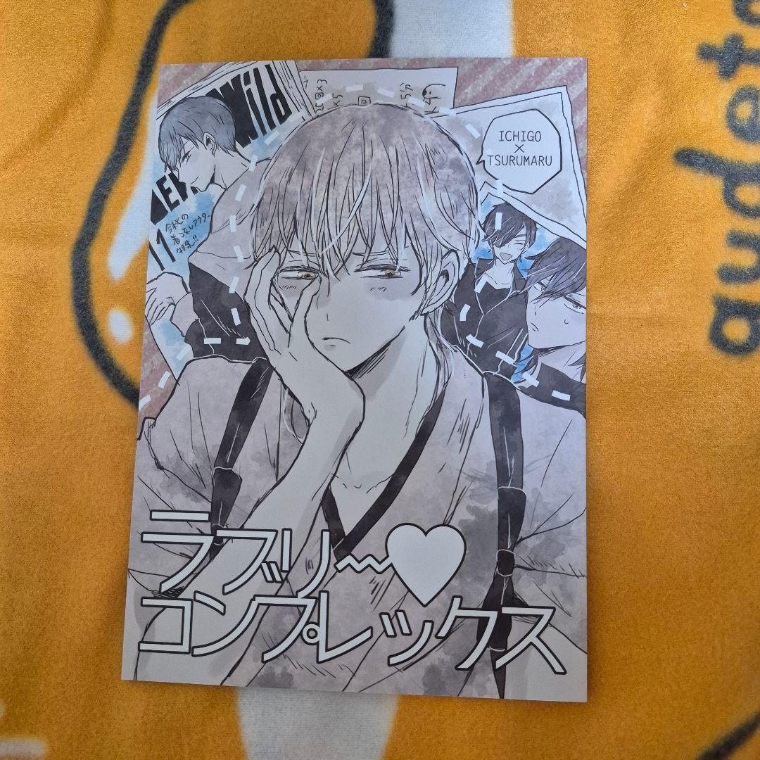 23_1 刀剣乱舞 同人誌 いちつる 鶴丸国永 一期一振