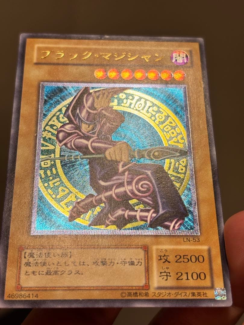 ブラック・マジシャン　レリーフ　アルティメットレア ブラック・マジシャン【レリーフ】{LN-53} アルティメットレア LN-53 1