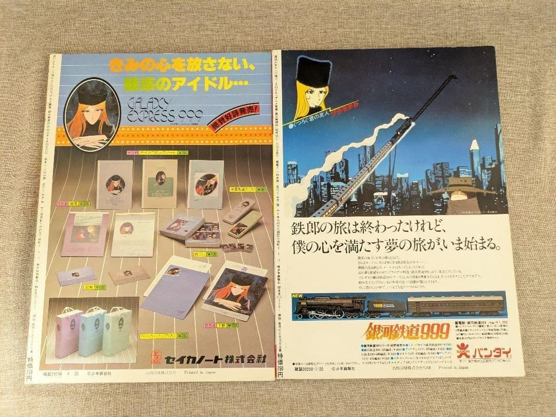 希少品・無料配送】銀河鉄道999 関連書籍 5点セット セル画 ポスト