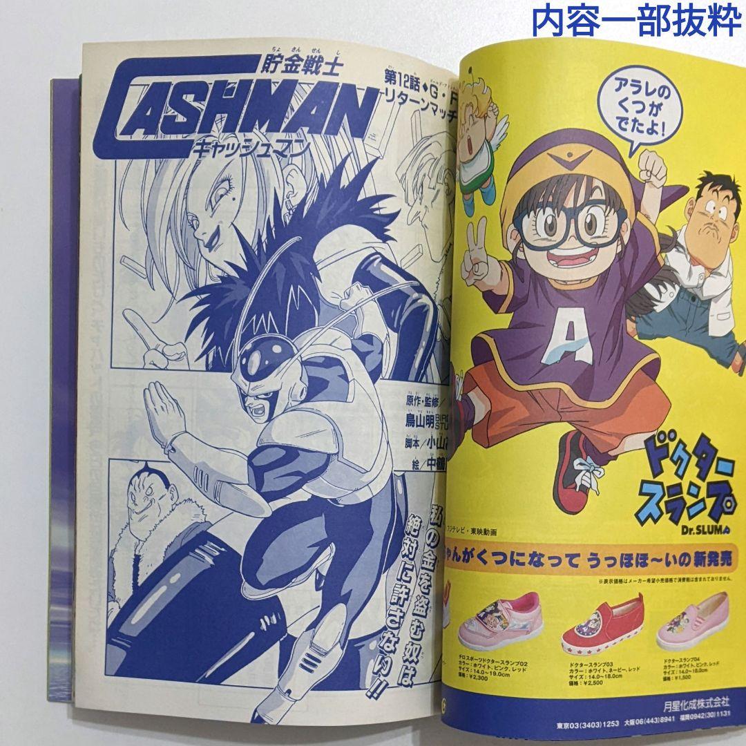 Vジャンプ 1998年6月号 付録付き 袋とじ未開封 レトロ 当時物 絶版