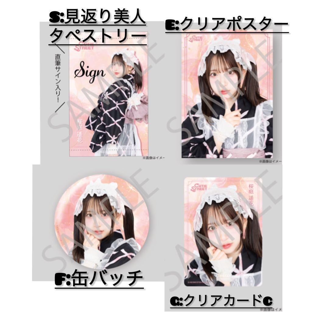 すきくじ cutie street CUTIE STREET 新衣装お披露目記念 ラッフルくじ | RAFFLE