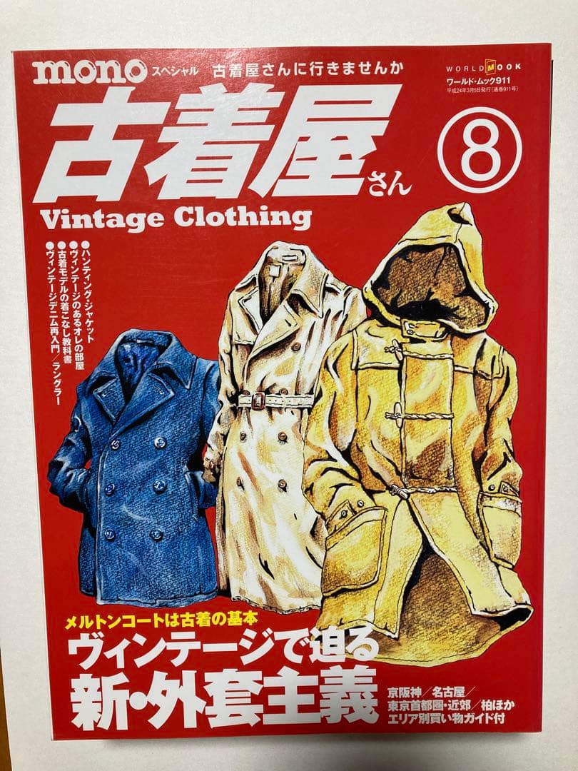 古着屋さん 1〜17号セット ヴィンテージ古着 vintage clothing - メルカリ