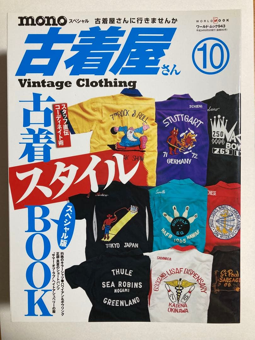 古着屋さん 1〜17号セット ヴィンテージ古着 vintage clothing - メルカリ