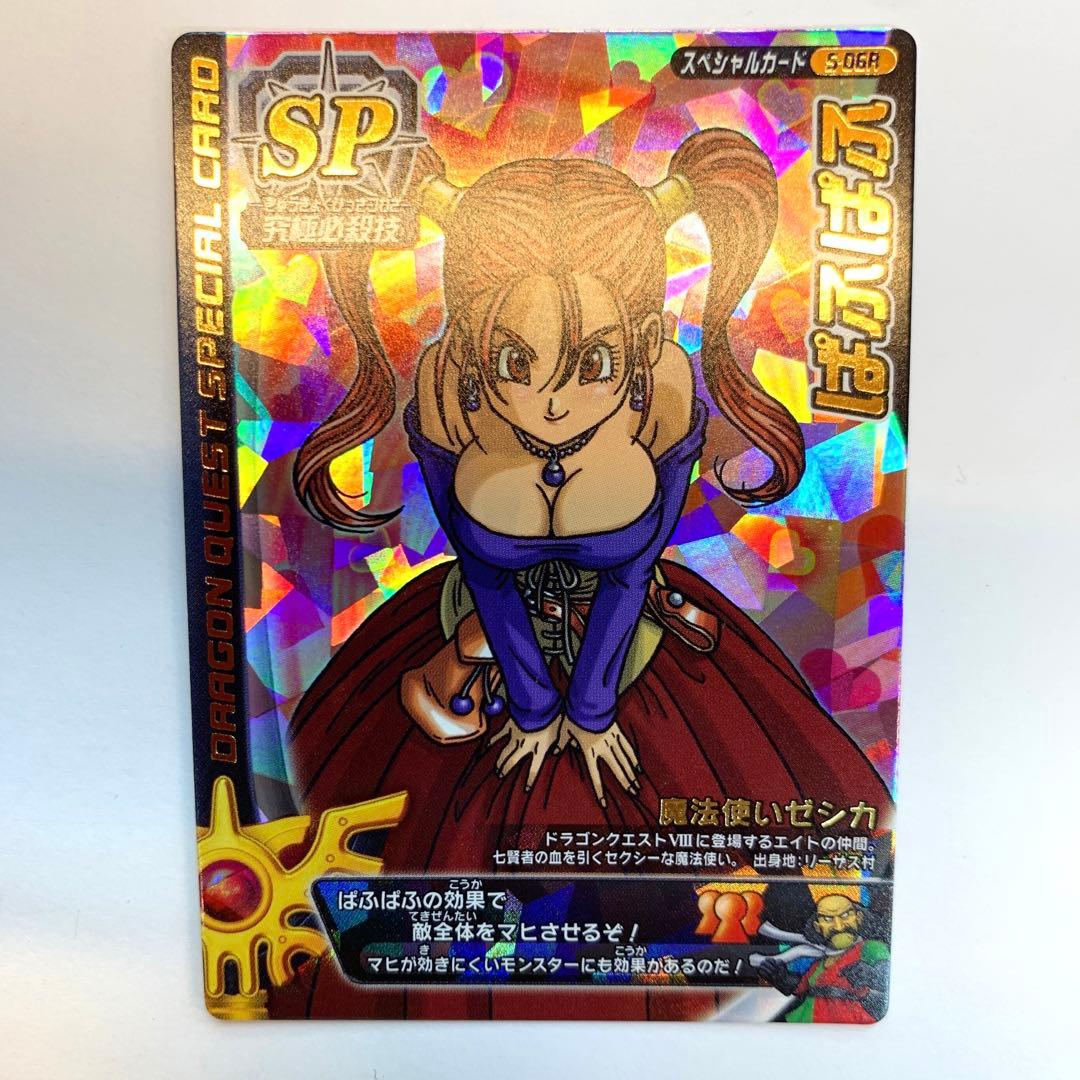 ドラゴンクエスト モンスターバトルロード ぱふぱふ - メルカリ