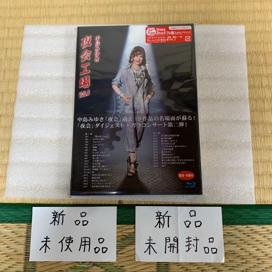 中島みゆき/夜会工場 VOL.2 ブルーレイ 同時購入特典付セット》 中島みゆき ライブ リクエスト ‐歌旅・縁会