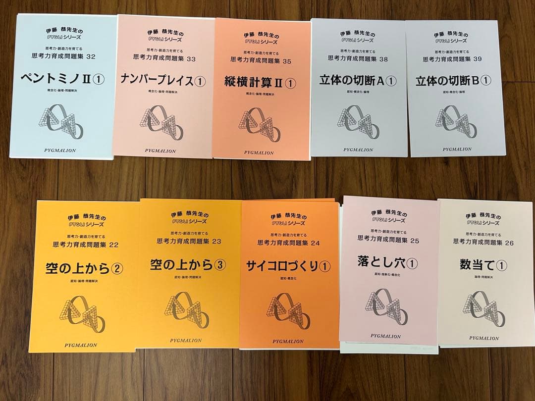 ピグマリオン 思考力育成問題集 15冊 - メルカリ