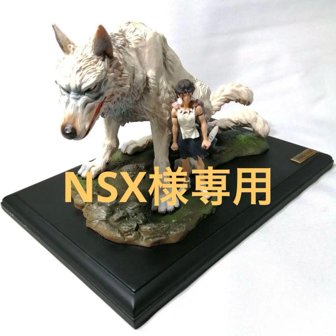 激レア】もののけ姫 イメージコレクション モロ & サン フィギュア