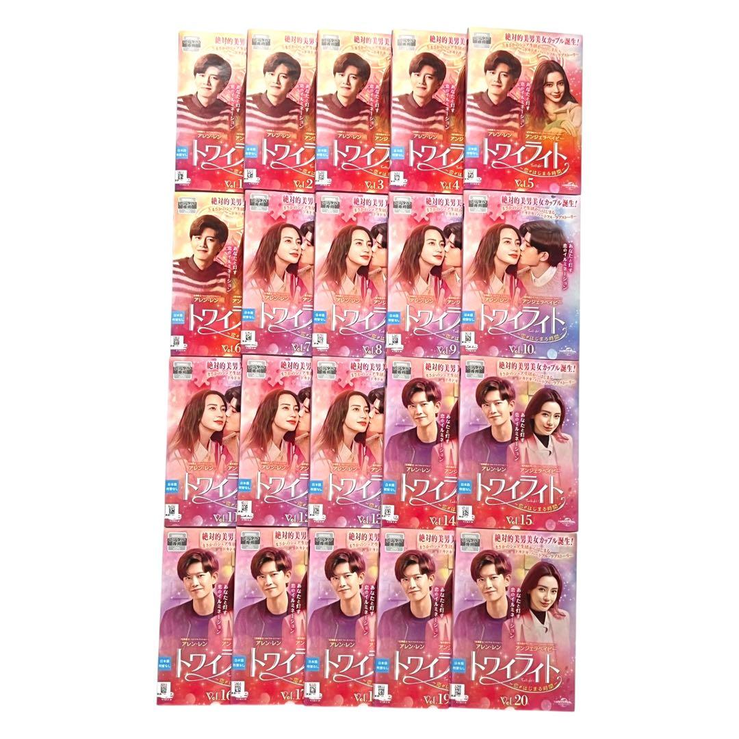 トワイライト 恋がはじまる時間 DVD全20巻 アレン・レン アンジェラベイビー