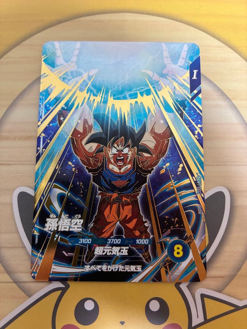 ドラゴンボール スーパーダイバーズ 孫悟空 GDR SDV7-003 超元気玉
