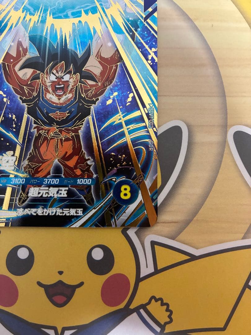ドラゴンボール スーパーダイバーズ 孫悟空 GDR SDV7-003 超元気玉