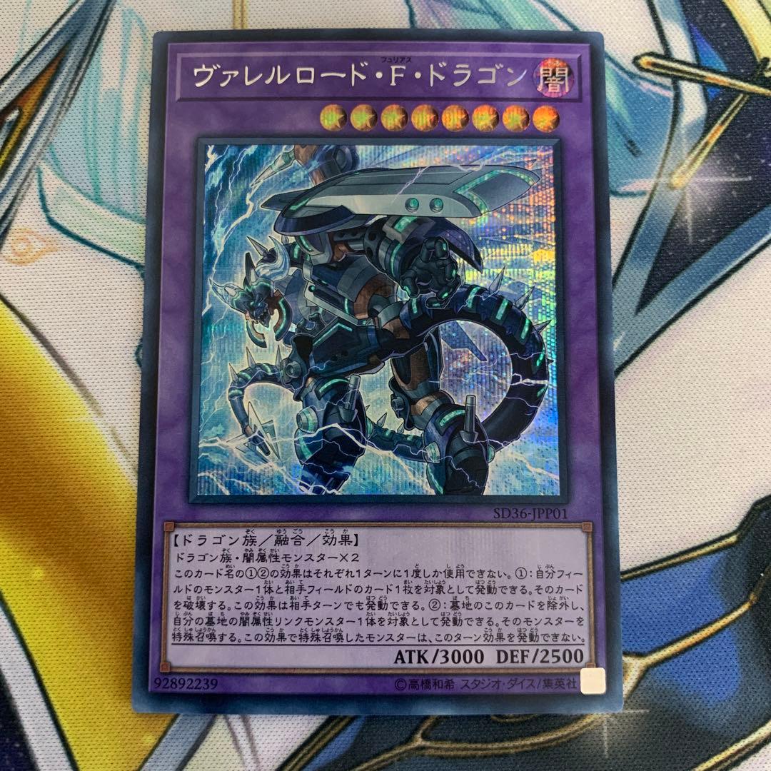 ヴァレルロード・F・ドラゴン シークレット シク フュリアス - メルカリ