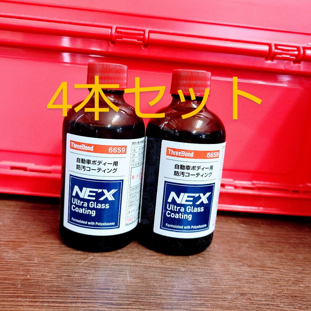 スリーボンドのウルトラグラスコーティングＮＥＸ(ネックス) 4本セット 新品 スリーボンド ThreeBond ウルトラグラスコーティングNE'X メンテナンス