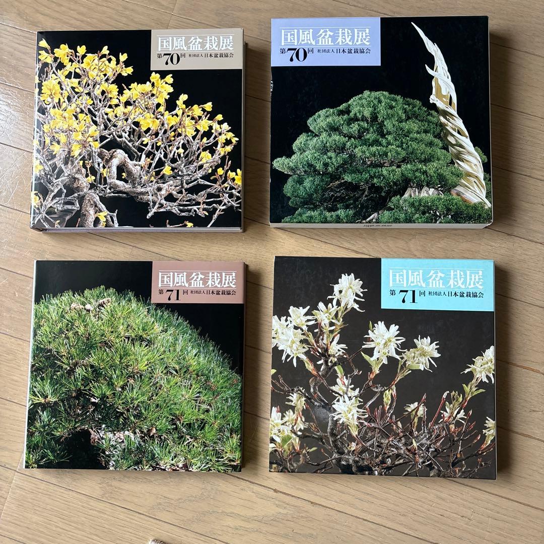 国風盆栽展 第58回〜第75回 (第74回は中抜け) 計17冊