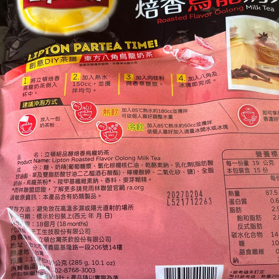 Sakura様専用 台湾ウーロンミルクティその他セット