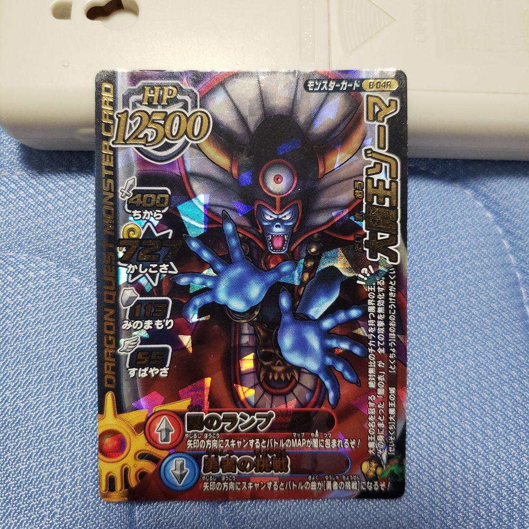 ドラゴンクエスト モンスターバトルロード 大魔王ゾーマ - メルカリ