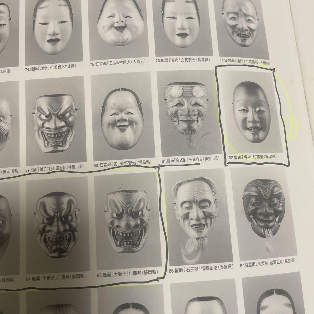 能面蝉丸 - メルカリ