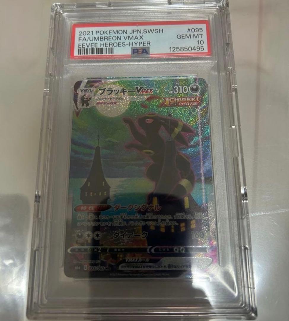 ブラッキーVMAX HR S6a イーブイヒーローズ 095/069 PSA10 095/069 HR Umbreon VMAX Foil / ブラッキーVMAX - S6A