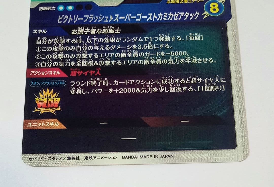 ドラゴンボールスーパーダイバーズ GDRゴテンクス（箱出し美品） +EX