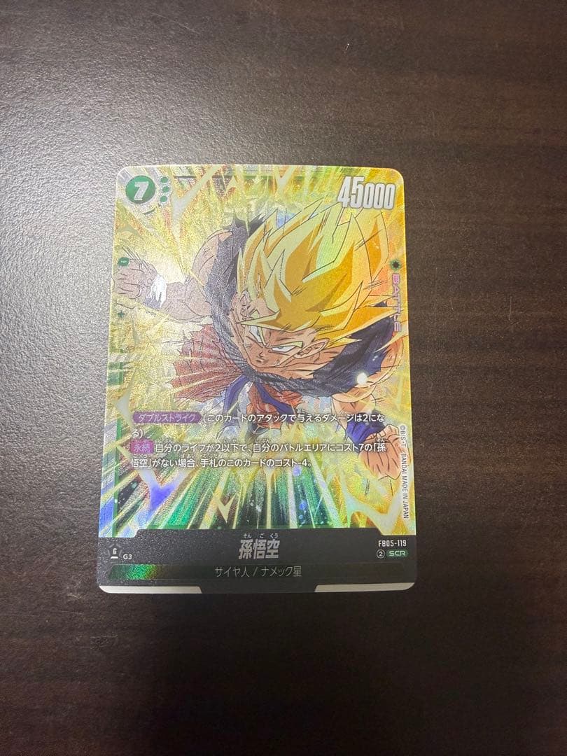 孫悟空 SCR FB05 ブースターパック『未知なる冒険』 FB05-119 - メルカリ