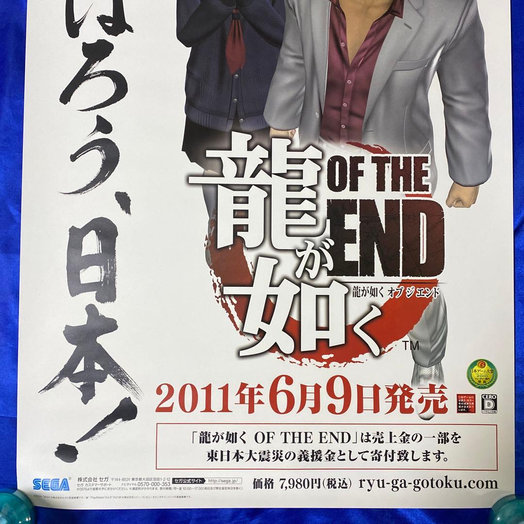 龍が如く OF THE END ゲーム販促ポスター② 2011年 PS3 - メルカリ