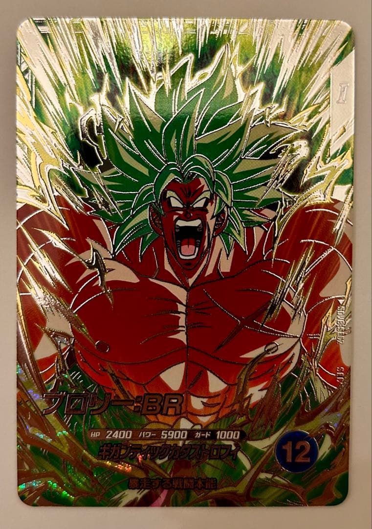 ドラゴンボールスーパーダイバーズ8弾 SEC SDV8-SEC2 ブロリー：BR
