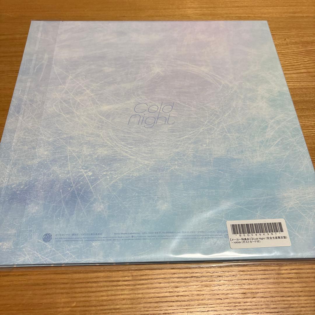 新品・未開封】HANA Cold Night 初回限定版ポストカード付き - メルカリ