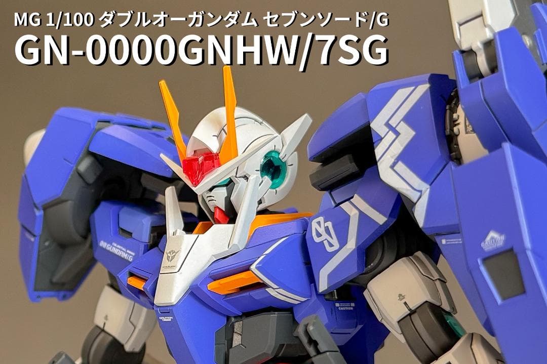 【全塗装改修・最終値下】 ダブルオーガンダム セブンソード/G MG 1/100 全塗装改修・最終値下】 ダブルオーガンダム セブンソード/G MG 1/100
