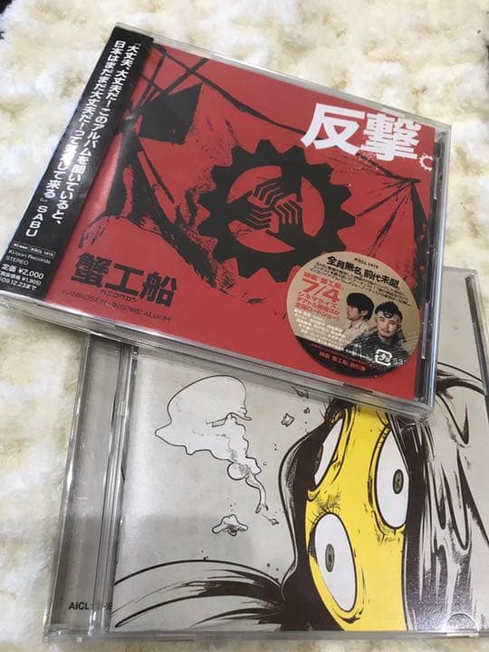 反撃。～映画「蟹工船」インスパイア・アルバム～激レアCD