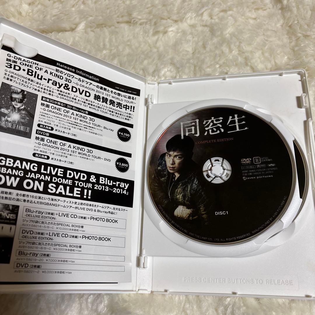 同窓生 COMPLETE EDITION DVD